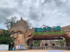 门面-美的鹭湖探索王国