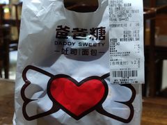 -爸爸糖吐司面包(北京崇文门店)