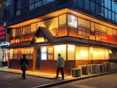 门面-故乡屋日本料理(八一广场店)