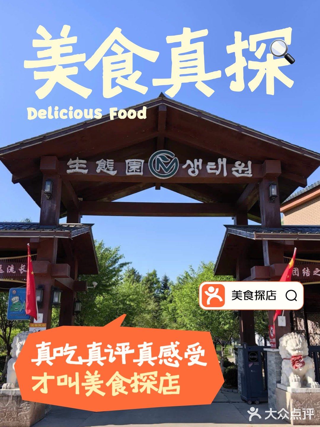 乡味美食游