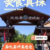 乡味美食游