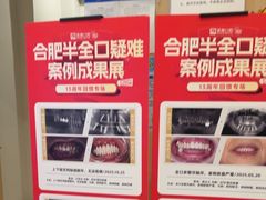 -合肥美奥口腔·种植矫正中心(政务院)