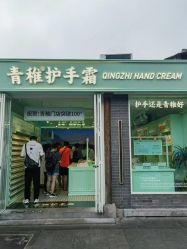 -青稚护手霜QINGZHI