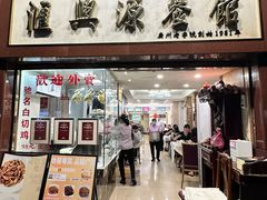 -汇兴源餐馆(小北路店)