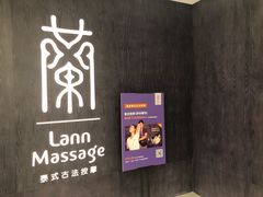 -LANN I 蘭 泰式古法按摩(徐家汇城开YOYO店)