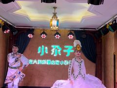 -小尕子·新疆菜(明园店)