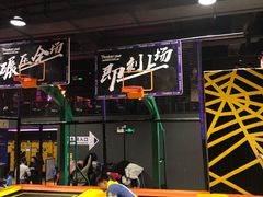 -Tenker Club弹刻极限主题公园 · 蹦床 · 团建 · 生日派对(大关店)