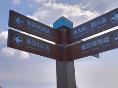 -沈家门渔港