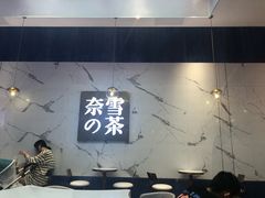 -奈雪的茶(印象城店)