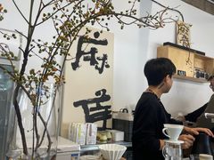 -麻雀咖啡SPARROW COFFEE(十全街店)