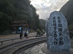 -太鲁阁公园