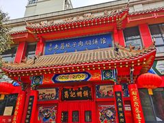 -葛记焖饼(伏牛路店)