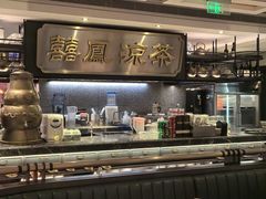 -囍凤楼·粤菜·点心·火锅(温特莱店)