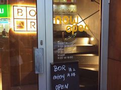 门面-BOR Eatery(安福路店)