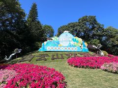 -广州市白云山风景名胜区