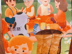-爸爸糖手工吐司(苏州环球188店)