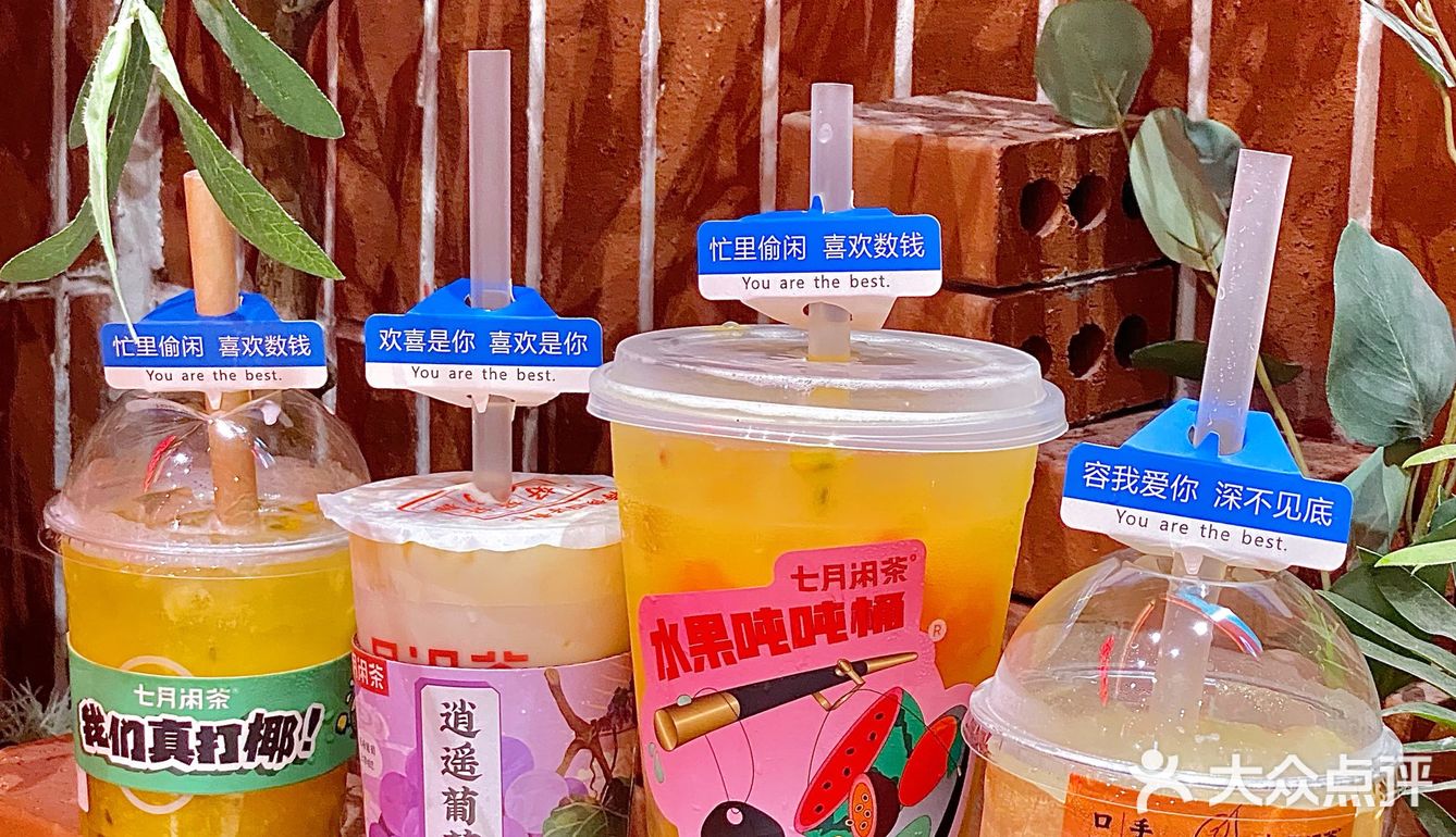 七月是甜甜的奶茶月60七月闲茶福利来了