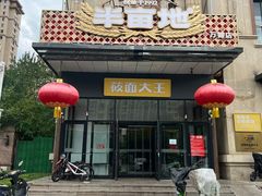 -弓二莜面(总店)