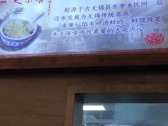 -笑来喜馄饨小笼工坊店(湖滨街店)