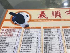 -义顺牛奶公司(新马路老店)