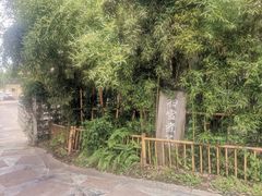 -扫雪煮茶(西村店)