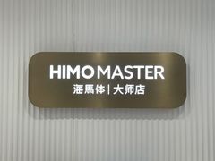 -海马体大师店(上海华润时代广场大师店)