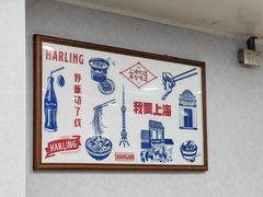 -哈灵面馆(宁波路店)