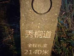 -梧桐山风景名胜区