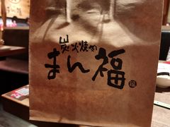 -万福·和牛炭火烧肉店(苏州中心店)