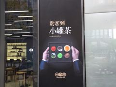 -小罐茶(杭州大厦店)