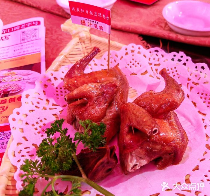 红日饭店(裕隆三路店)图片