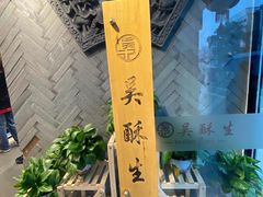 -吴酥生宫廷酥饼(南门口店)