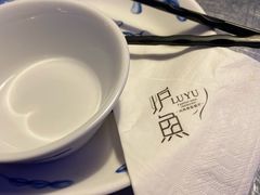 -炉鱼(爱琴海购物公园店)