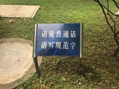 景点-湖南省立第一师范学校旧址