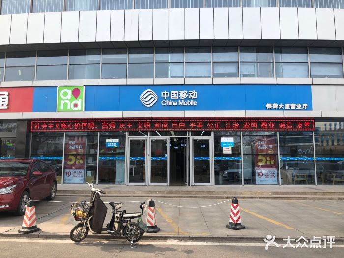 中國移動營業廳(銀荷大廈店)圖片