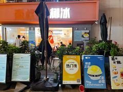 -冰椰岛椰冰(亚龙湾店)