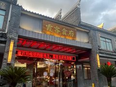 -霞客居酒店·霞客食府·宁海特色小海鲜