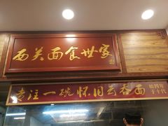 门面-恩宁刘福记(东华东路店)