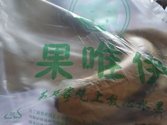 -果唯伊(汇翠花园店)