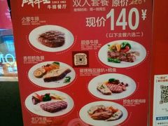 -斗牛士牛排餐厅(富力海珠城广场店)