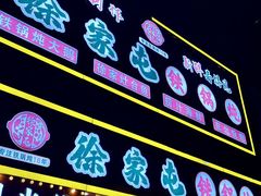 -徐家屯铁锅炖(宋家庄店)