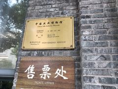 -中国丝业博物馆