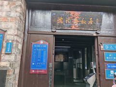 -沈从文故居