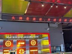 -蛙宴·美蛙火锅基地(万象城店)