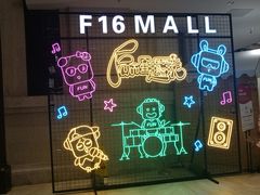 -F16购物中心