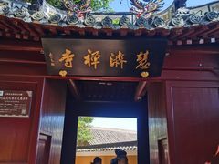 -普陀山风景区-佛顶山
