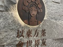 -霸王茶姬(正佳广场店)