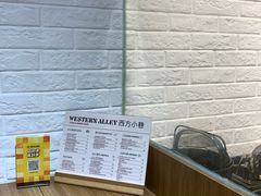 -西方小巷 Western Alley·欧洲街头小吃(时尚天河店)