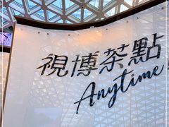 -视博茶点(美狮美高梅店)