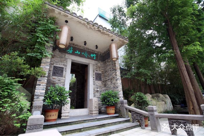 竹吟山房图片 - 第78张